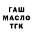 ГАШ гарик mike hartig